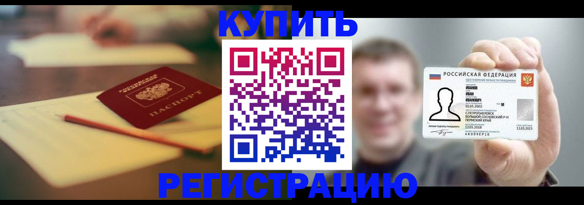 купить прописку в Мариинском Посаде
