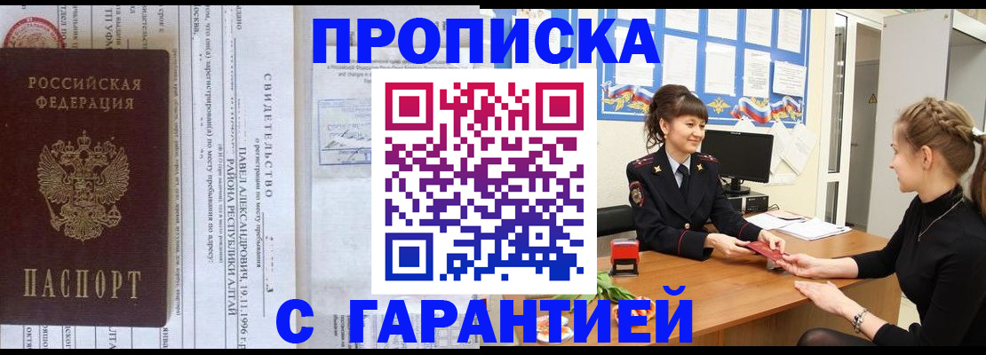 прописка в Мариинском Посаде